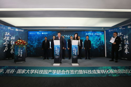 全省首家雙碳校企科技成果轉化基地亮相，聚焦雙碳前沿技術創新與新材料技術開發
