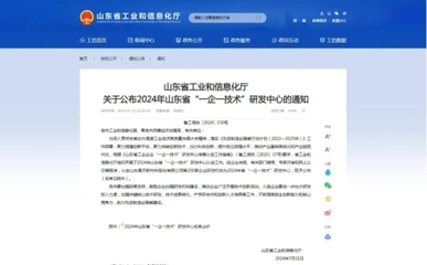 東營港經濟開發(fā)區(qū) 開發(fā)區(qū)新聞 東營港2家企業(yè)入選省級&ldquo;一企一技術&rdquo;研發(fā)中心名單