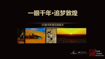 一眼千年 夢回敦煌 沉浸式數字文化體驗中心策劃與影音敘事重構